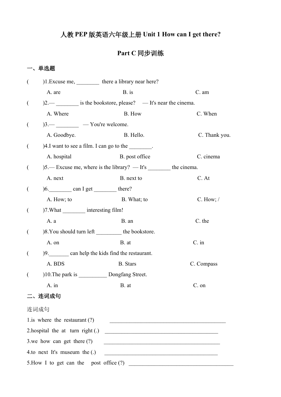 人教版小学英语六上-第一单元同步习题Part C （含答案及解析）.docx_第1页