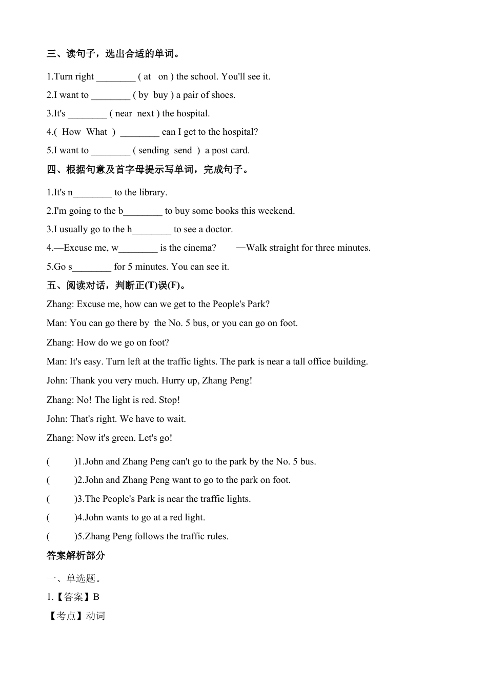 人教版小学英语六上-第一单元同步习题Part C （含答案及解析）.docx_第2页