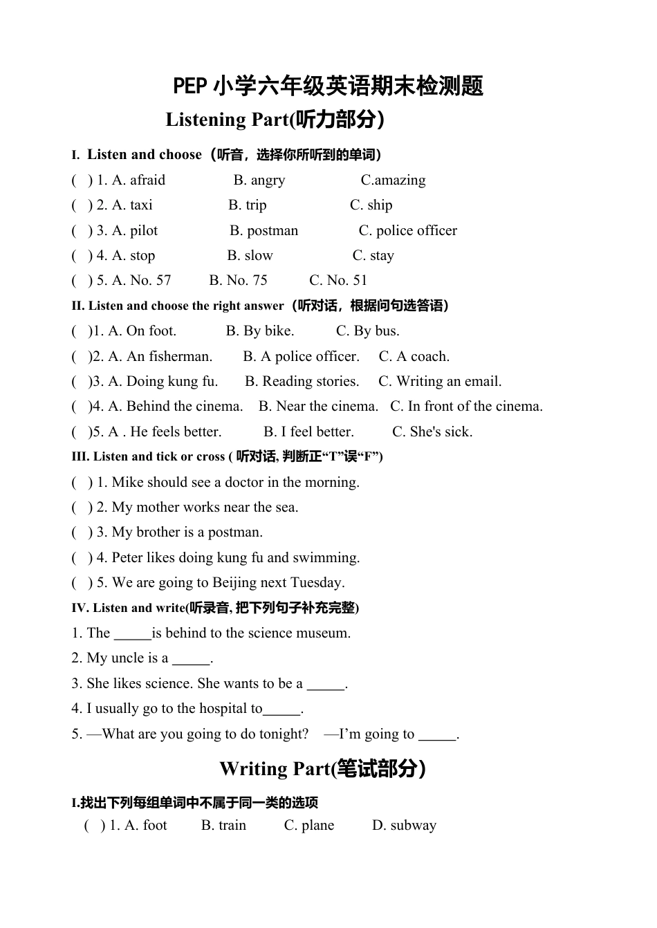 人教版小学英语六上-期末测试卷 1(附听力材料).docx_第1页