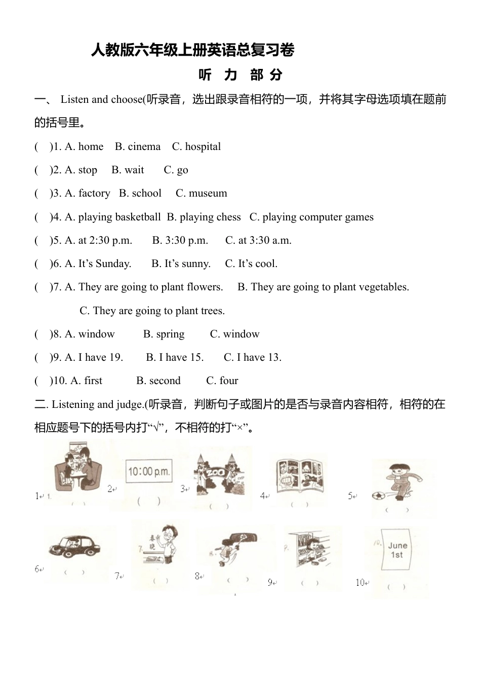 人教版小学英语六上-期末测试卷 2(答案).docx_第1页