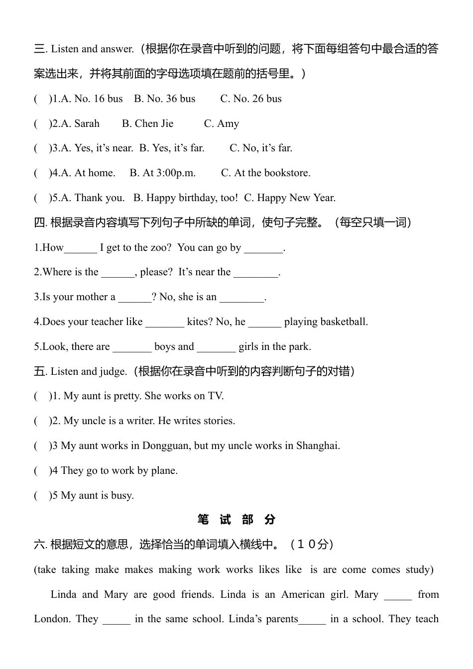 人教版小学英语六上-期末测试卷 2(答案).docx_第2页