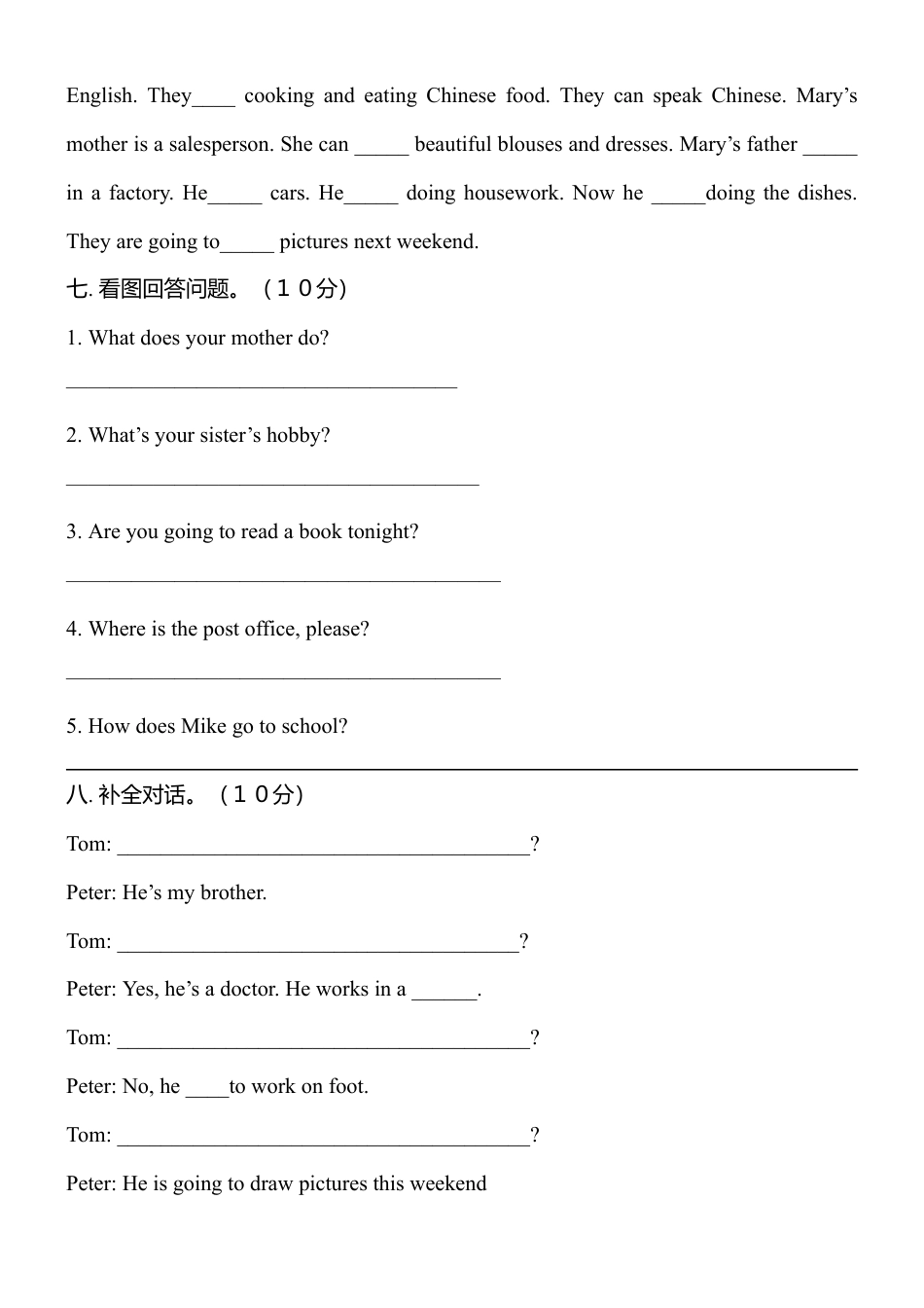 人教版小学英语六上-期末测试卷 2(答案).docx_第3页