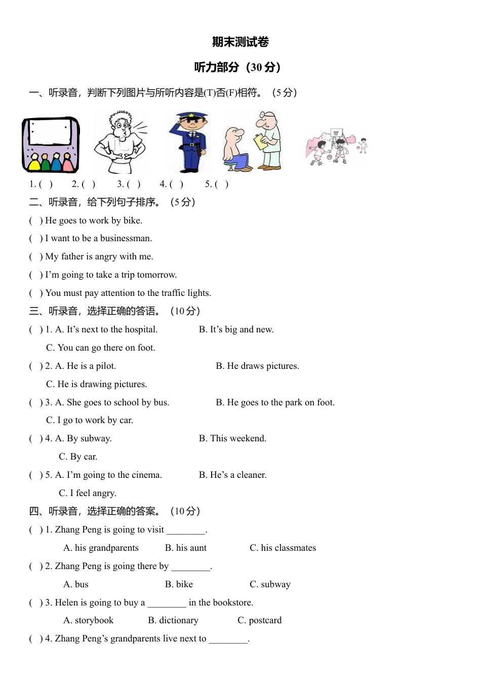 人教版小学英语六上-期末测试卷 3(含听力材料及答案).docx_第1页