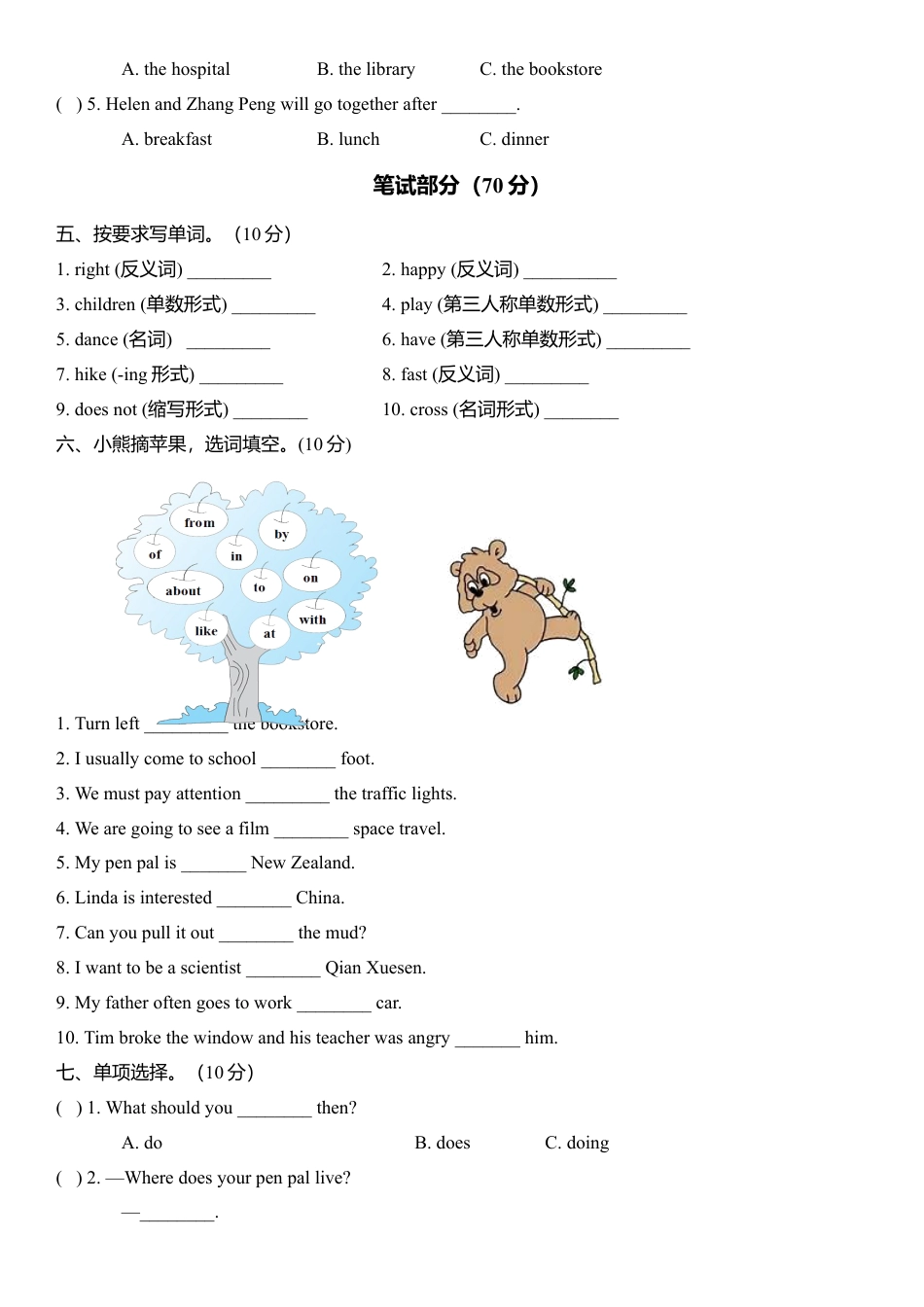 人教版小学英语六上-期末测试卷 3(含听力材料及答案).docx_第2页