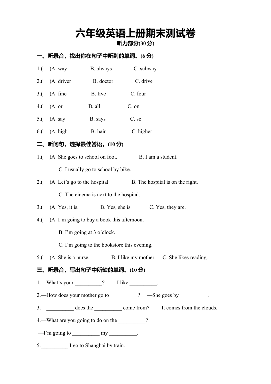 人教版小学英语六上-期末测试卷 4(含听力材料).docx_第1页