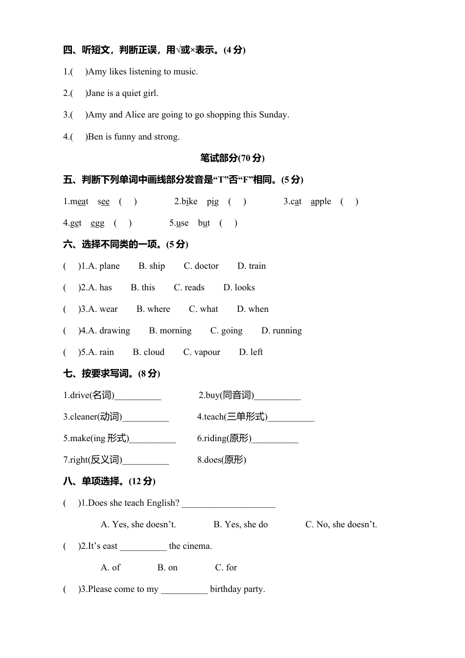人教版小学英语六上-期末测试卷 4(含听力材料).docx_第2页