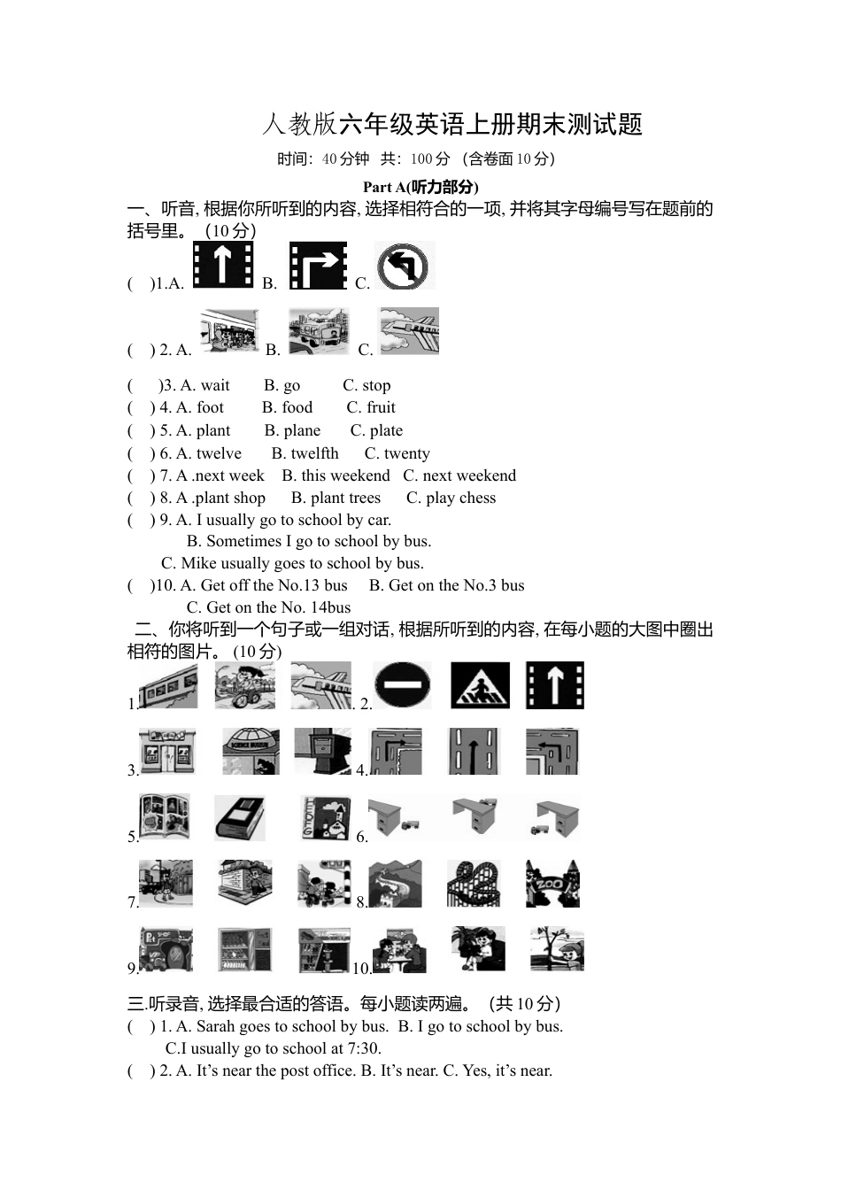 人教版小学英语六上-期末测试卷 5.docx_第1页