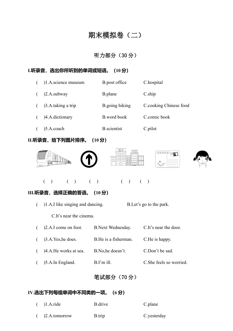 人教版小学英语六上-期末模拟卷(二).docx_第1页
