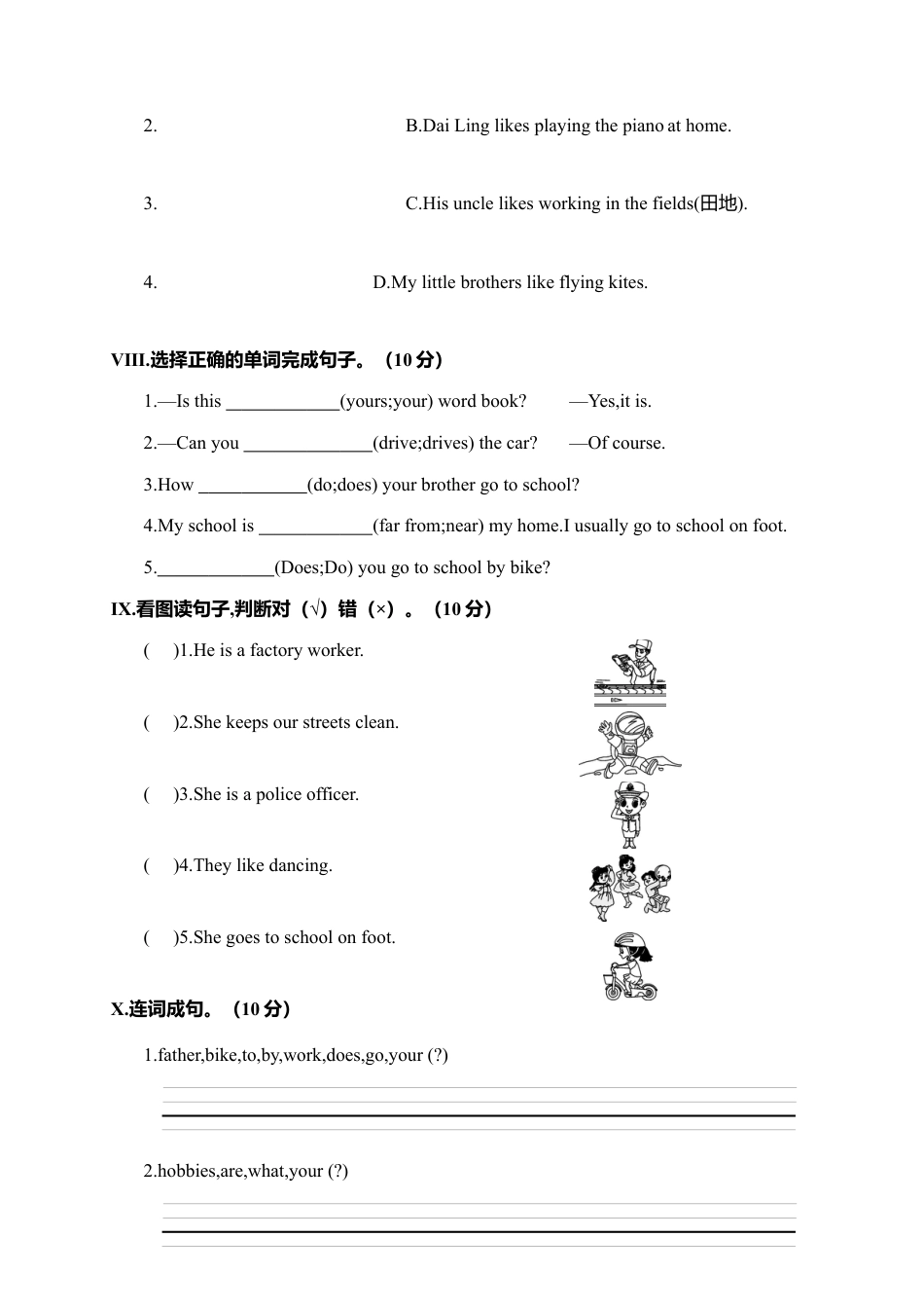 人教版小学英语六上-期末模拟卷(二).docx_第3页