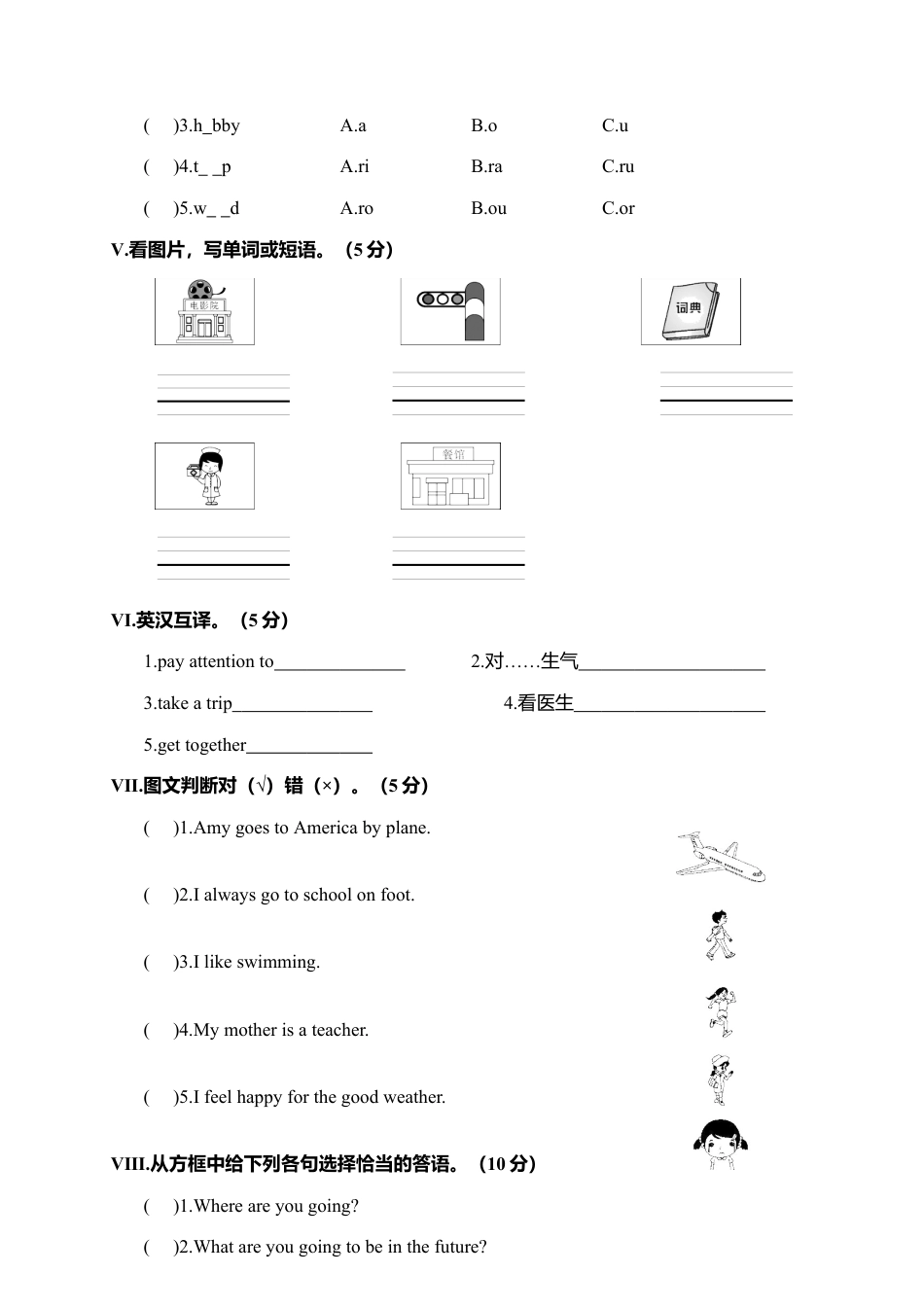 人教版小学英语六上-期末模拟卷(一).docx_第2页