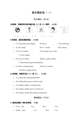 人教版小学英语六上-期末模拟卷(一).docx