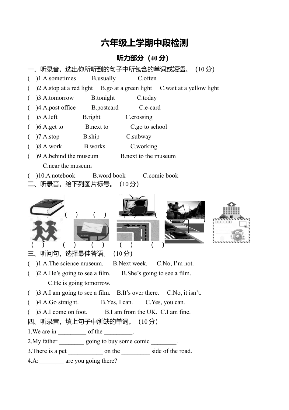 人教版小学英语六上-期中测试卷 1 (含听力材料).docx_第1页