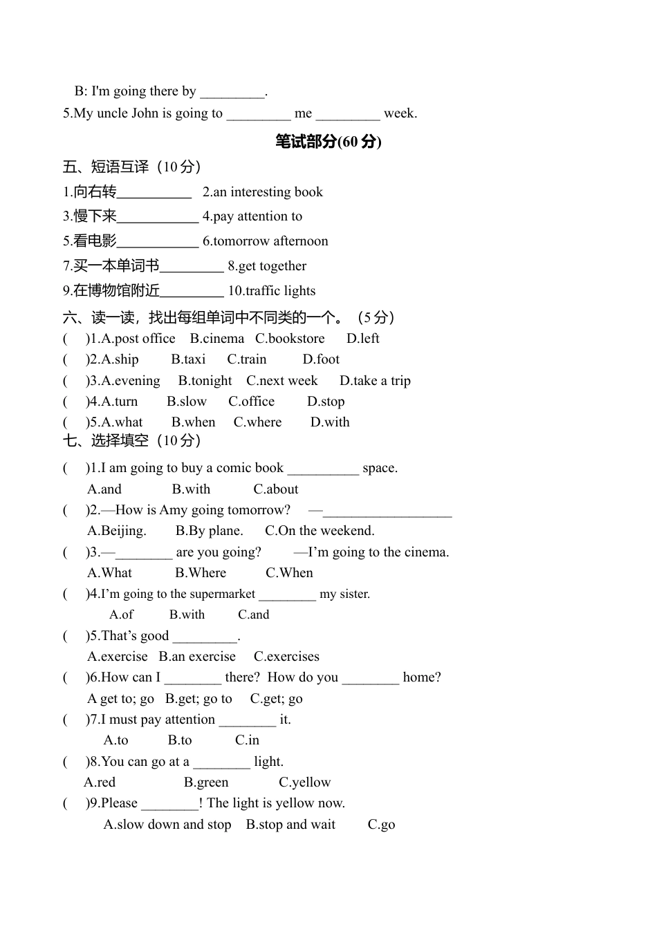 人教版小学英语六上-期中测试卷 1 (含听力材料).docx_第2页