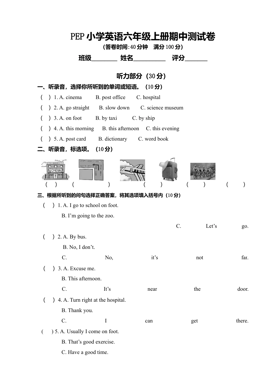 人教版小学英语六上-期中测试卷 4.docx_第1页
