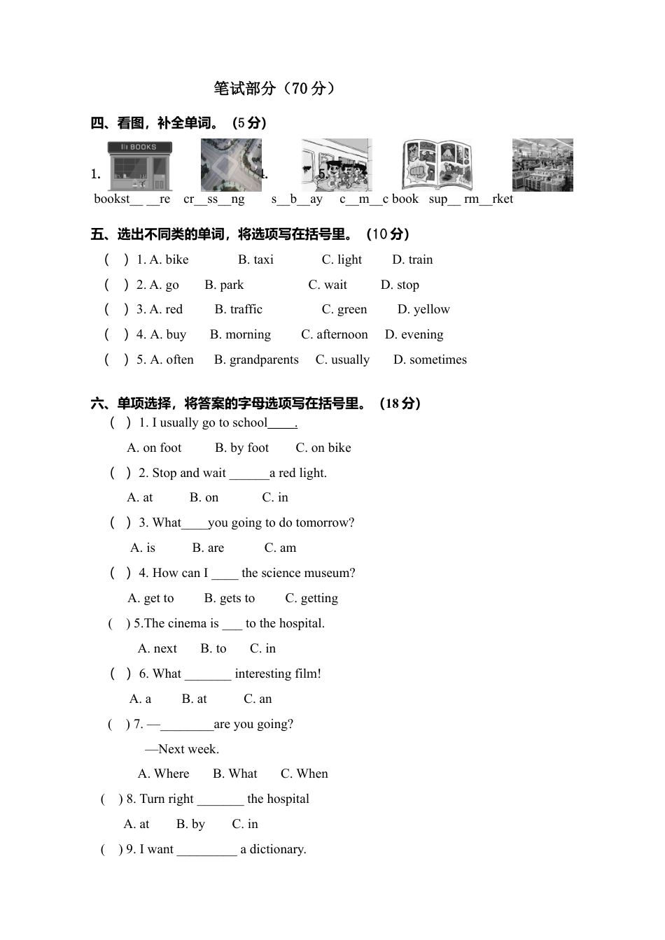 人教版小学英语六上-期中测试卷 4.docx_第2页