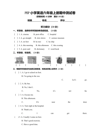 人教版小学英语六上-期中测试卷 4.docx