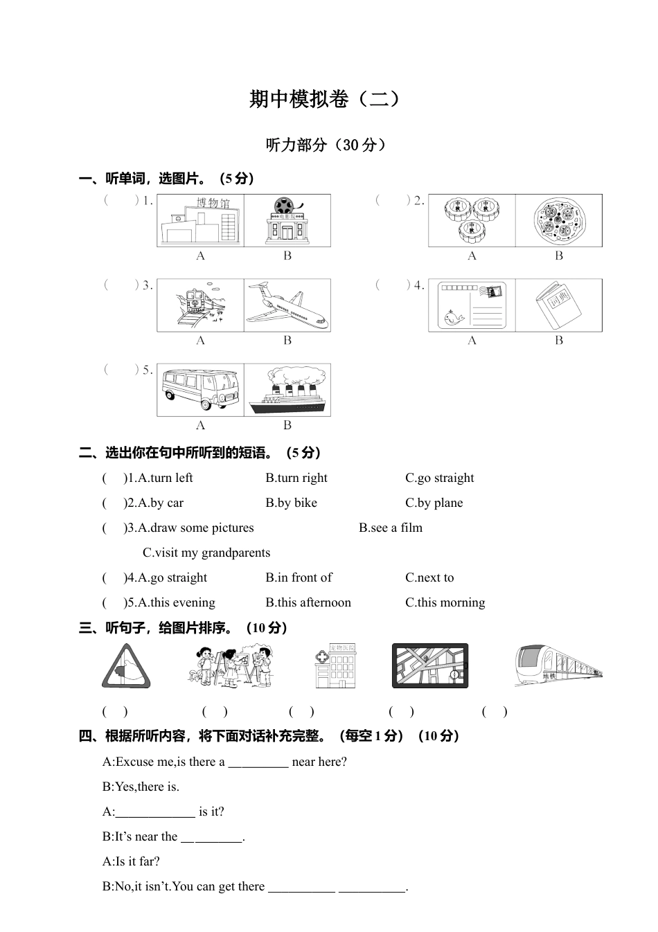人教版小学英语六上-期中模拟卷 (二).docx_第1页