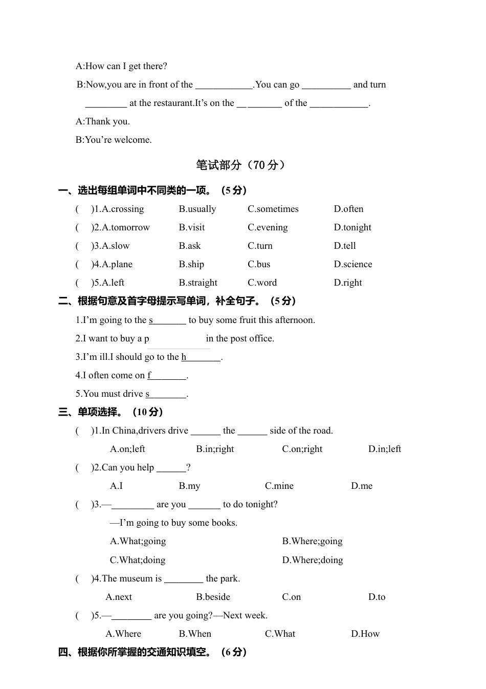 人教版小学英语六上-期中模拟卷 (二).docx_第2页