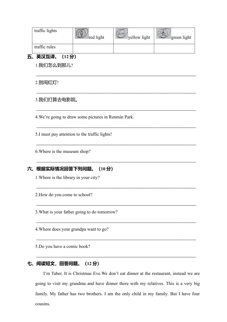 人教版小学英语六上-期中模拟卷 (二).docx_第3页