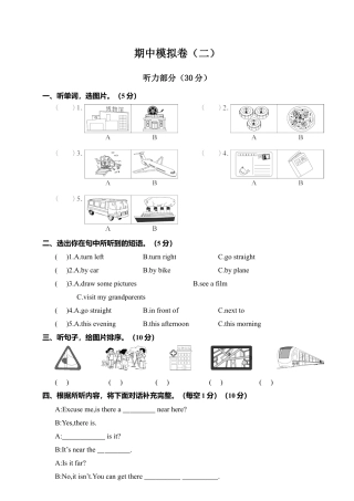 人教版小学英语六上-期中模拟卷 (二).docx