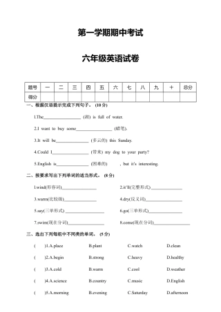 人教版小学英语六上-期中模拟卷 (三).docx