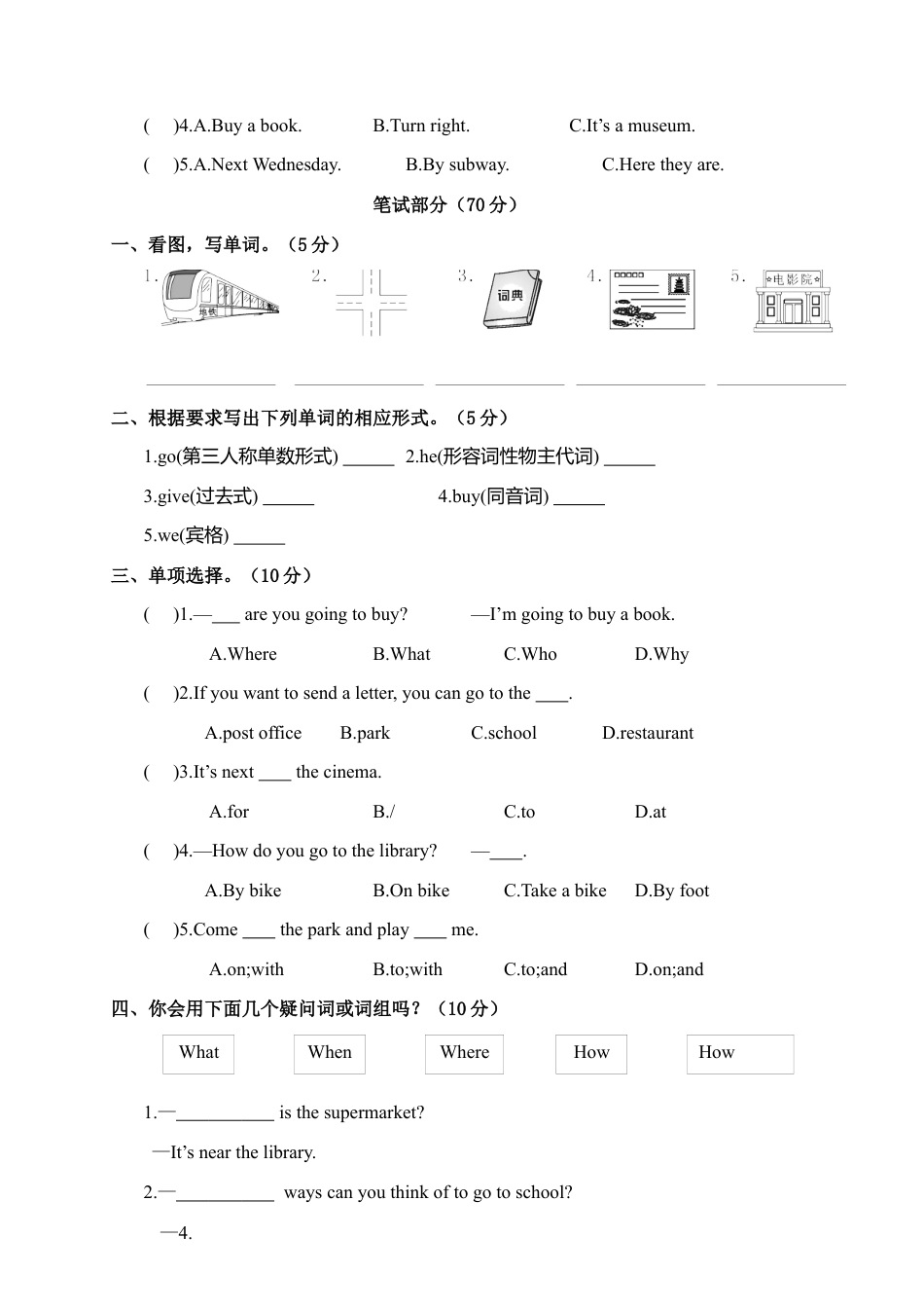 人教版小学英语六上-期中模拟卷 (一).docx_第2页