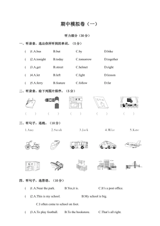人教版小学英语六上-期中模拟卷 (一).docx