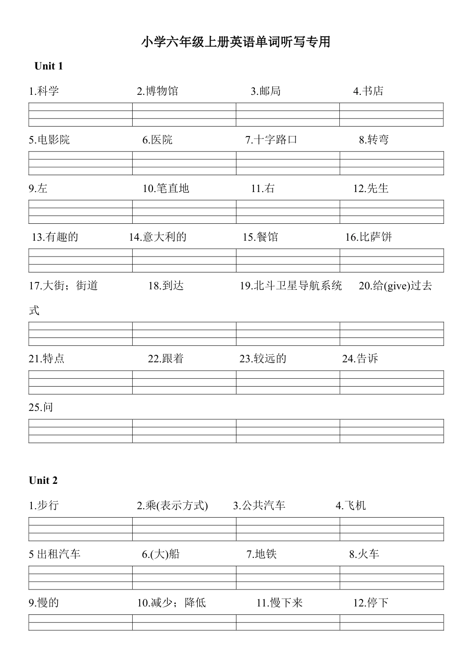 人教版小学英语六上-英语单词默写表(无答案) (2).docx_第1页