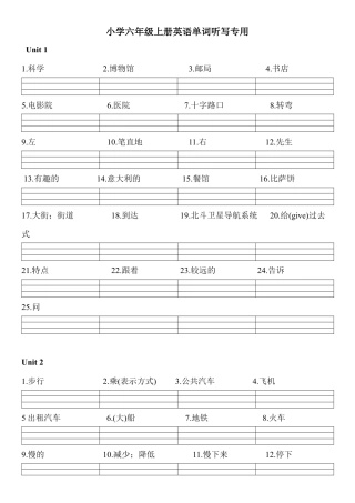 人教版小学英语六上-英语单词默写表(无答案) (2).docx