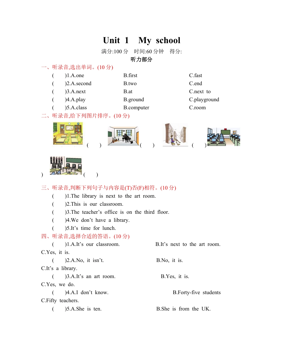 人教四下 Unit 1 单元测试卷.docx_第1页