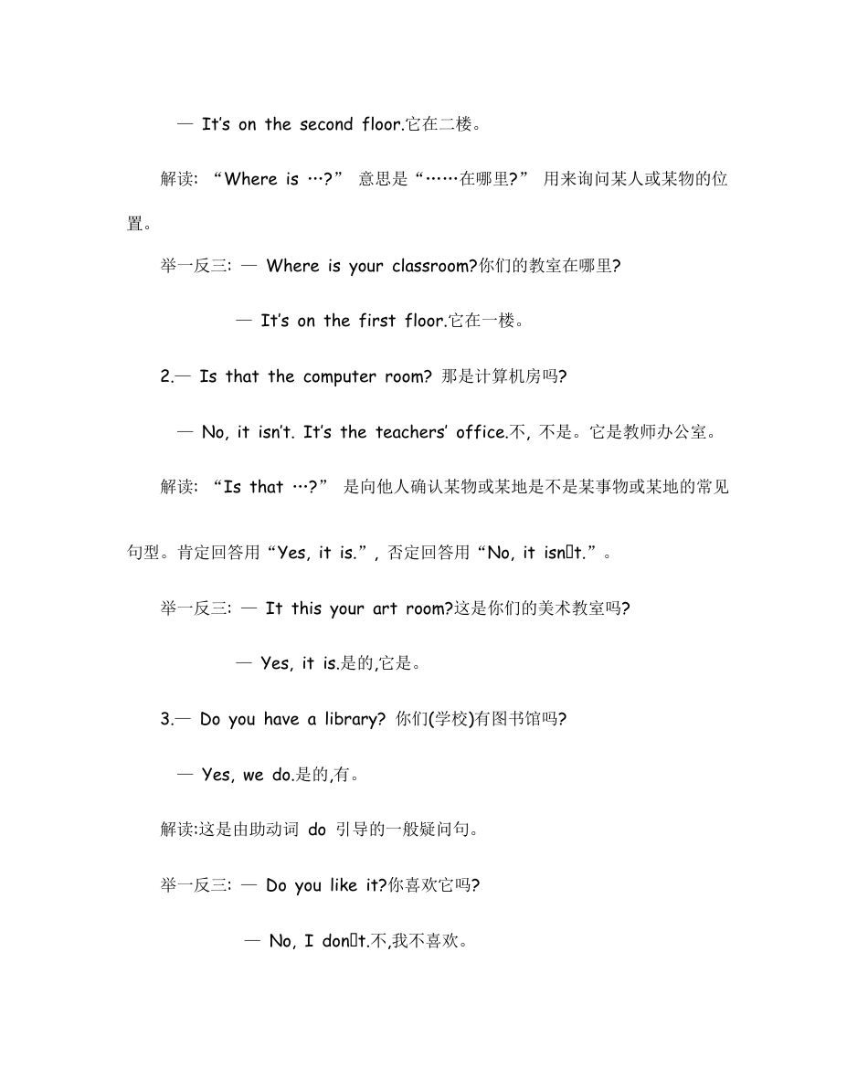 人教四下 Unit 1 知识清单.docx_第2页