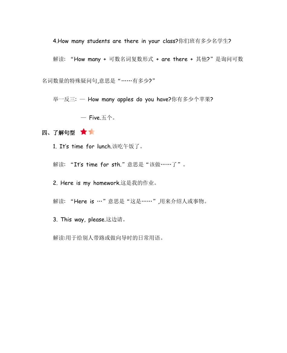 人教四下 Unit 1 知识清单.docx_第3页