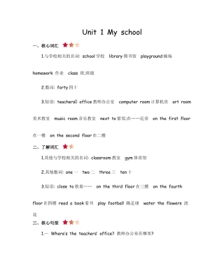 人教四下 Unit 1 知识清单.docx