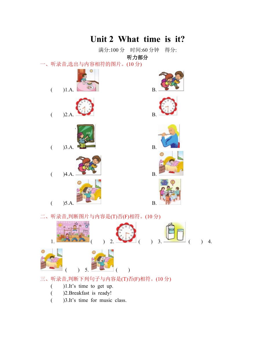 人教四下 Unit 2 单元测试卷.docx_第1页