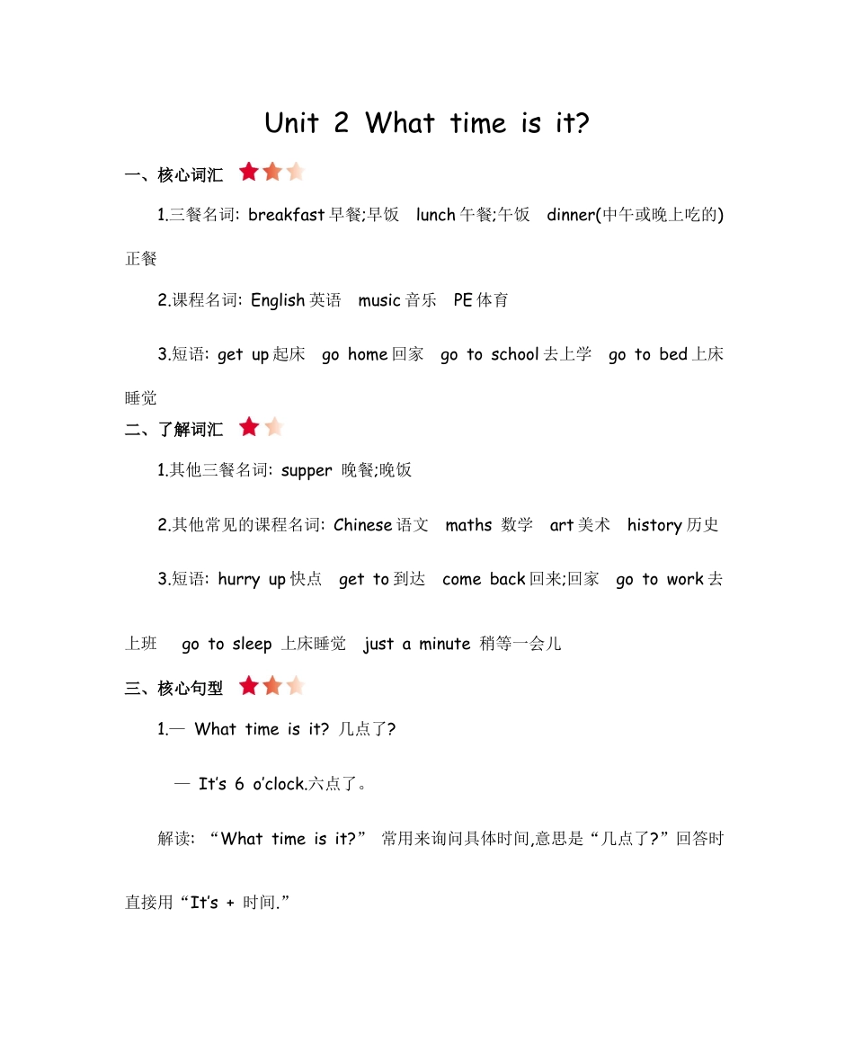 人教四下 Unit 2 知识清单.docx_第1页