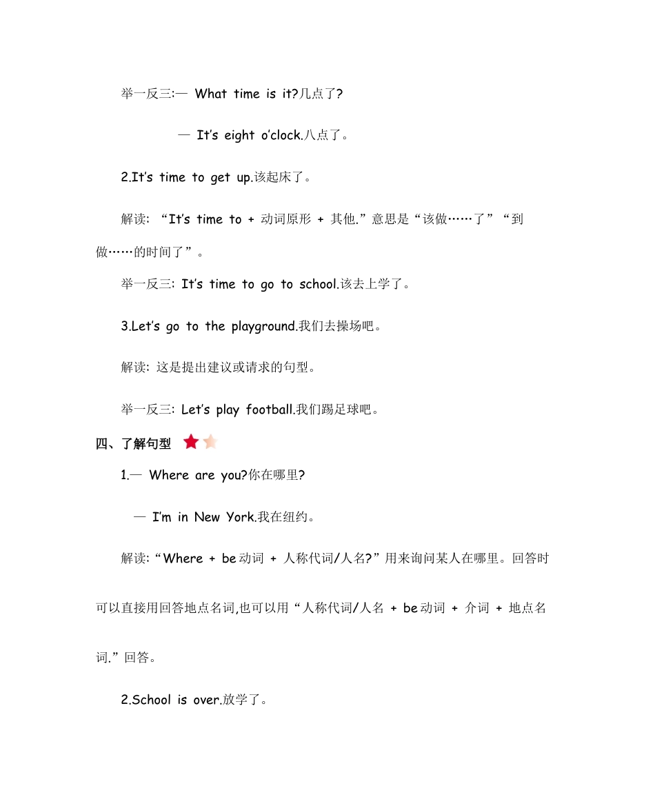 人教四下 Unit 2 知识清单.docx_第2页