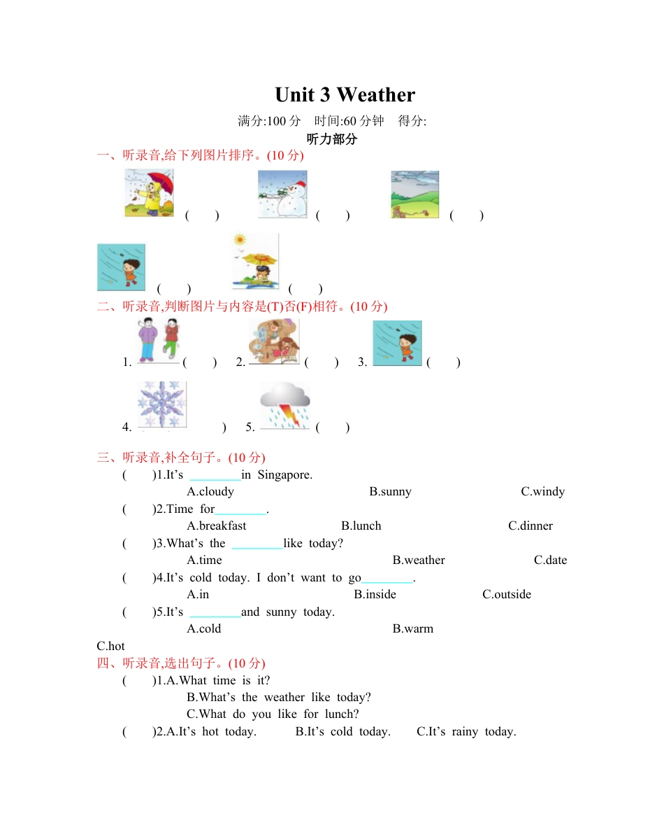 人教四下 Unit 3 单元测试卷.docx_第1页