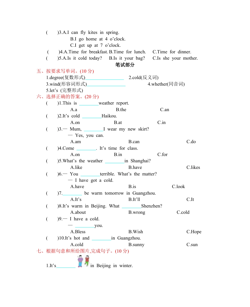 人教四下 Unit 3 单元测试卷.docx_第2页