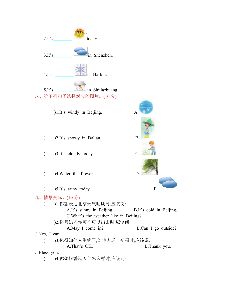 人教四下 Unit 3 单元测试卷.docx_第3页