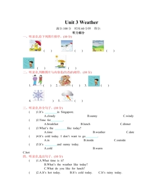 人教四下 Unit 3 单元测试卷.docx