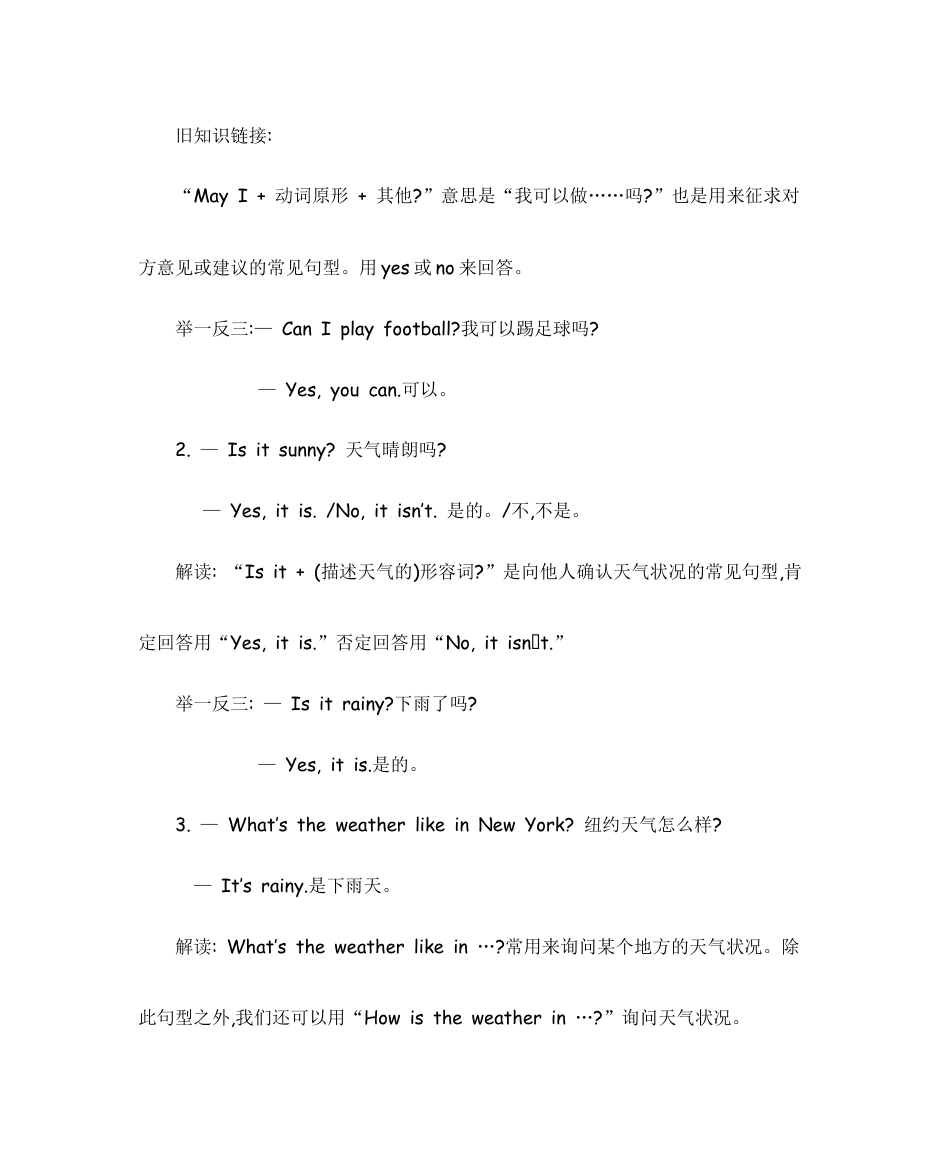 人教四下 Unit 3 知识清单.docx_第2页