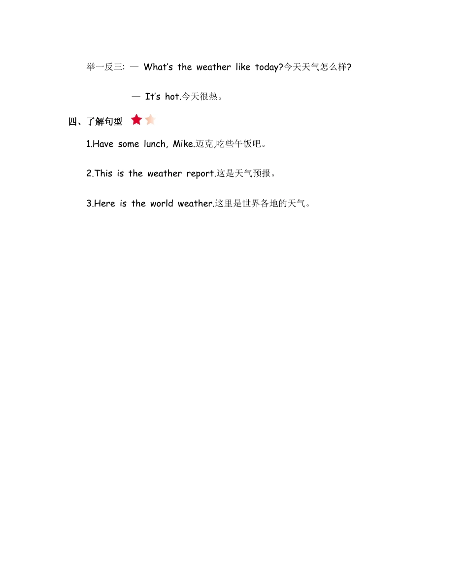 人教四下 Unit 3 知识清单.docx_第3页