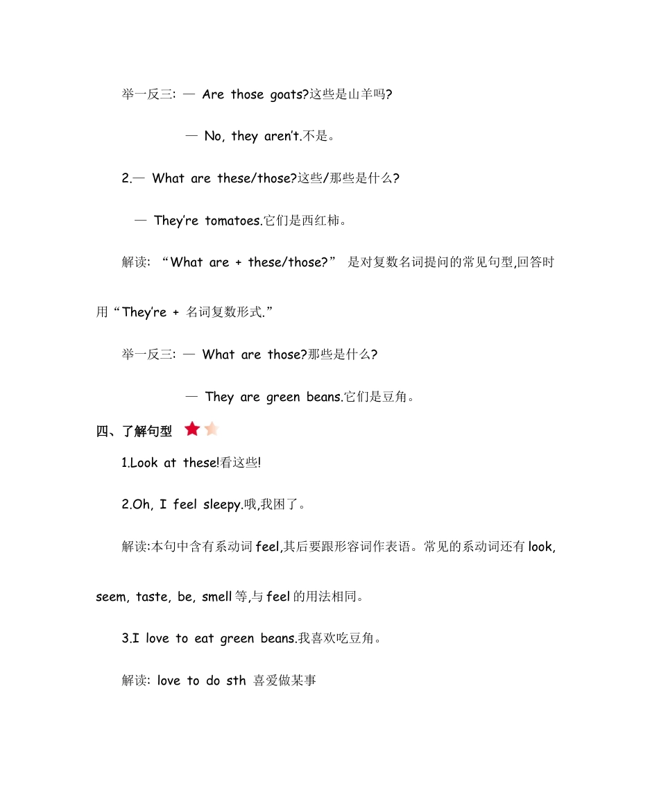 人教四下 Unit 4 知识清单.docx_第2页