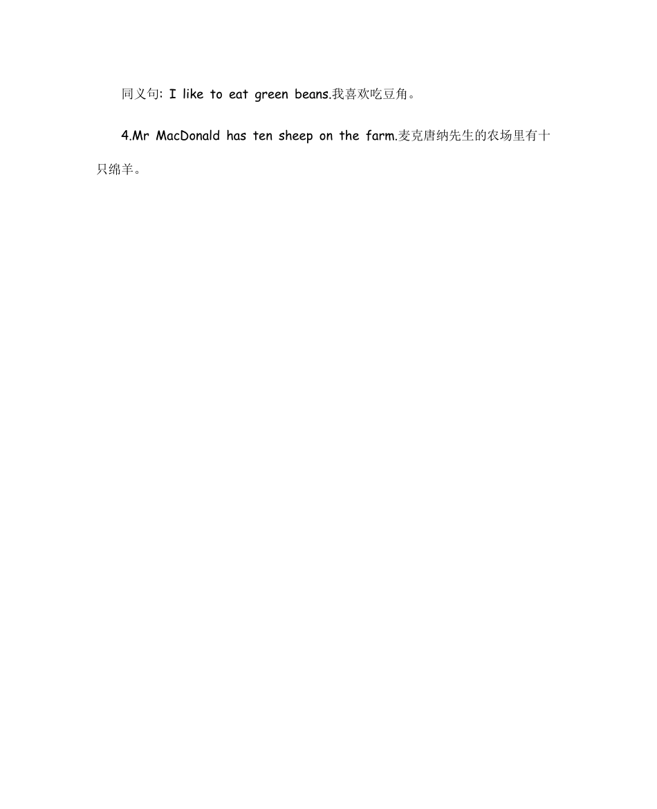 人教四下 Unit 4 知识清单.docx_第3页