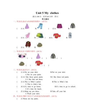 人教四下 Unit 5 单元测试卷.docx