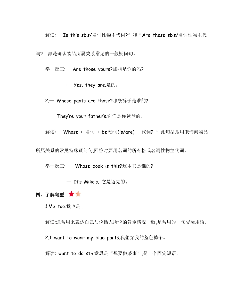 人教四下 Unit 5 知识清单.docx_第2页