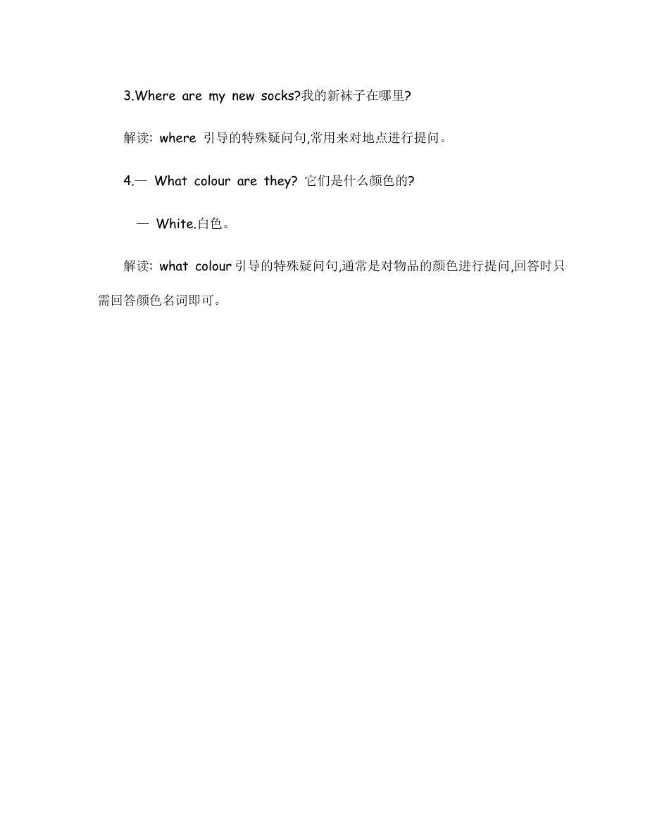 人教四下 Unit 5 知识清单.docx_第3页