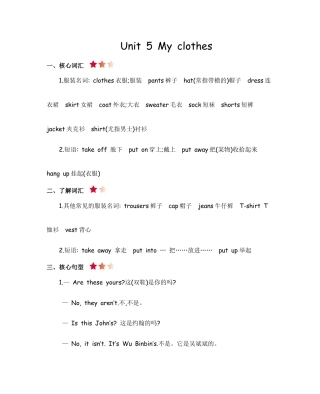 人教四下 Unit 5 知识清单.docx