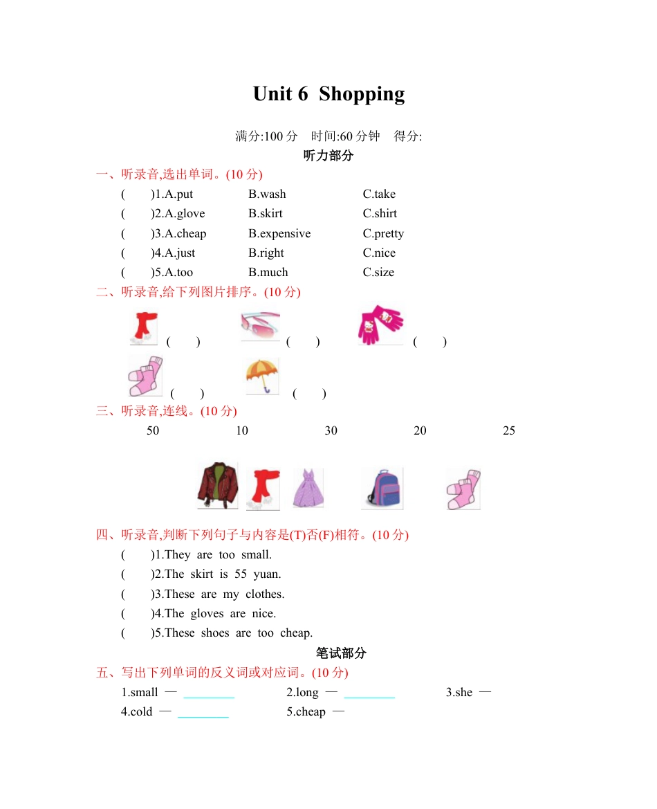 人教四下 Unit 6 单元测试卷.docx_第1页