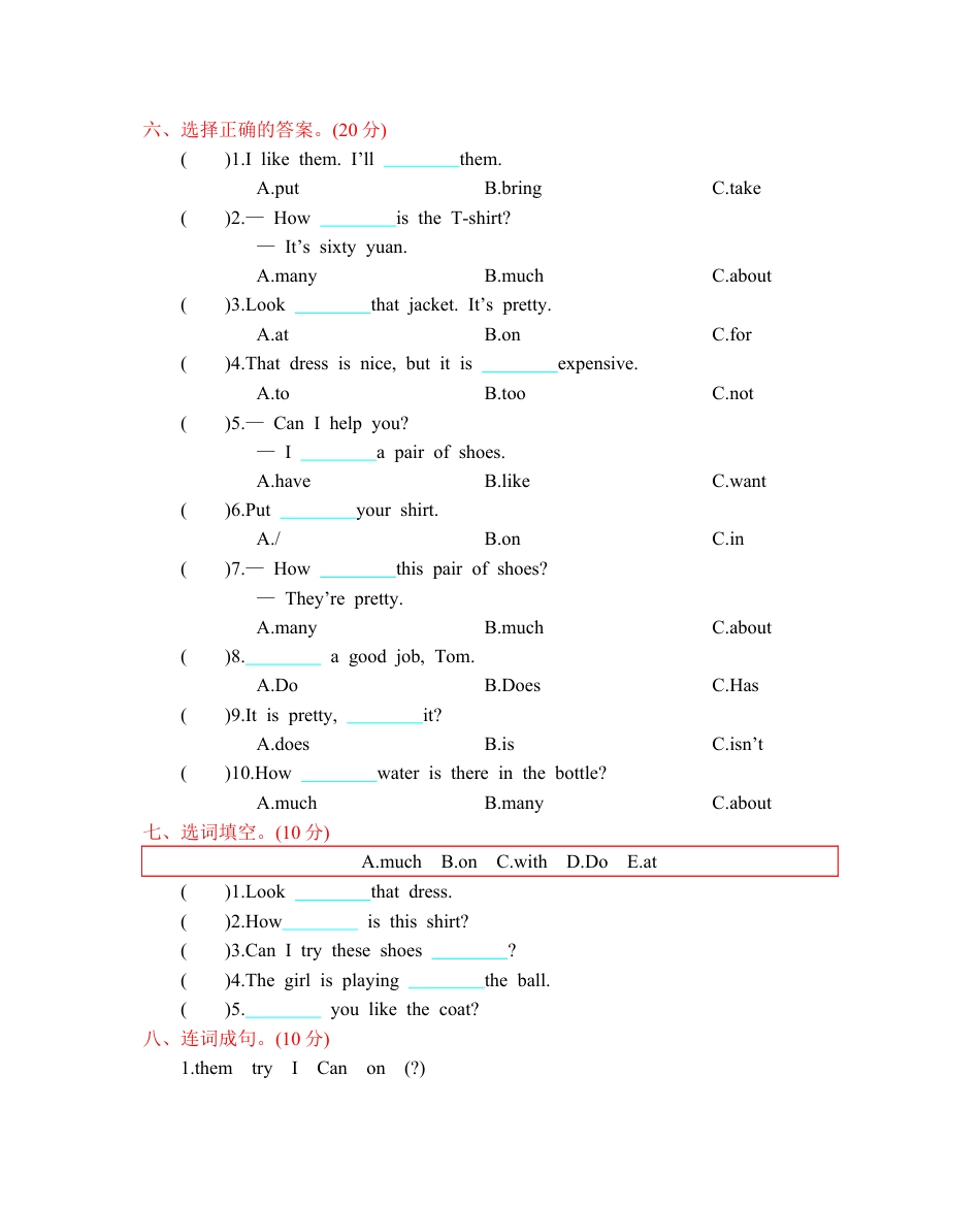 人教四下 Unit 6 单元测试卷.docx_第2页